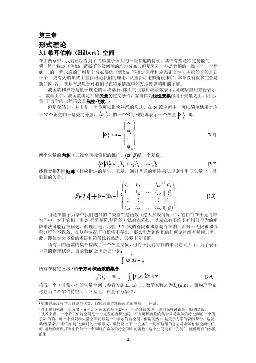 量子力学课件第三章.pptx