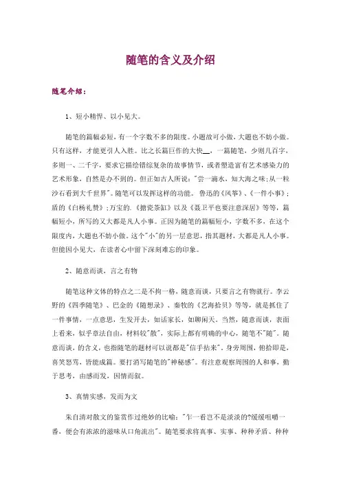 文学_随笔的含义及介绍