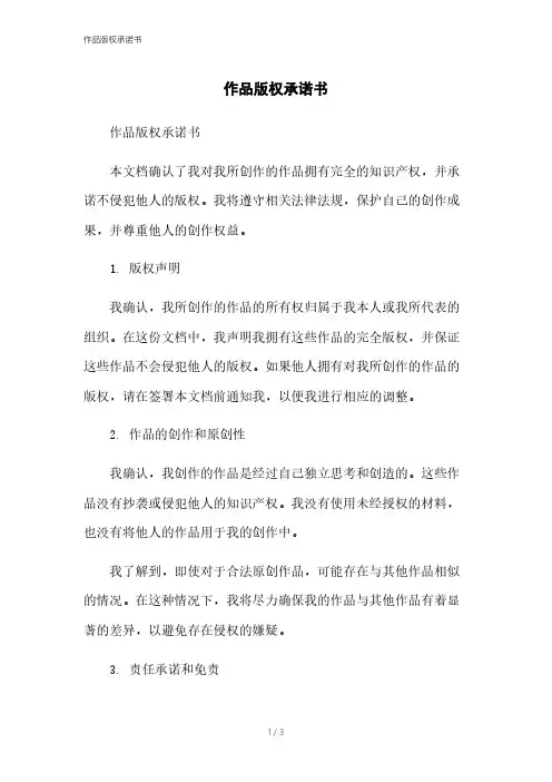 作品版权承诺书