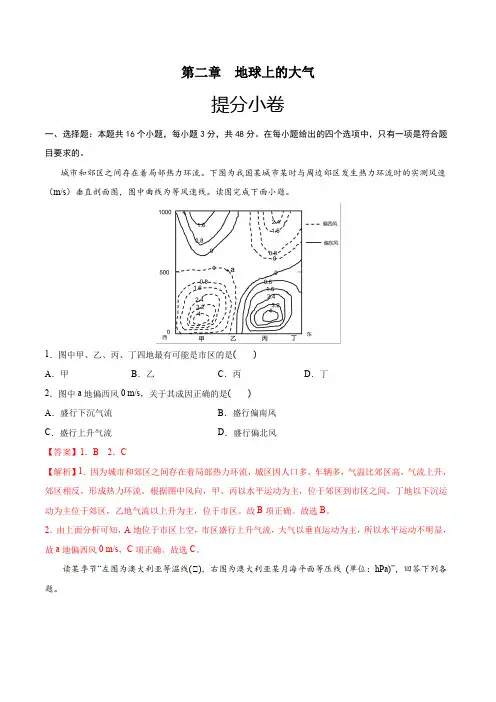 高中地理必修一第二章 地球上的大气(解析版)单元测试