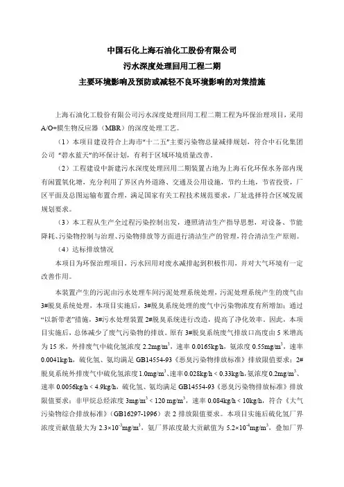 中国石化上海石油化工股份有限公司污水深度处理回-上海市环境保护局