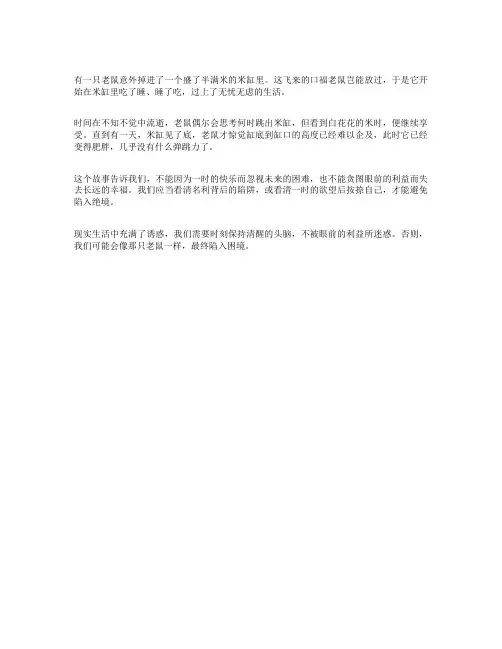 米缸里的老鼠故事