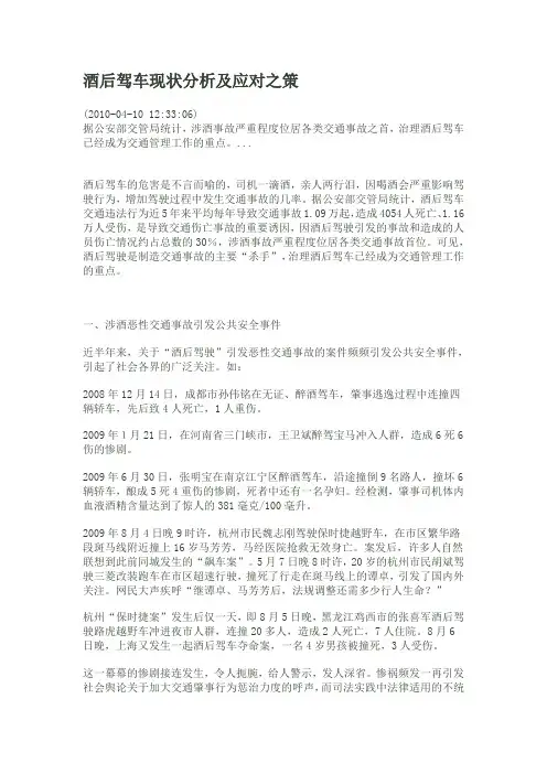 酒后驾车现状分析及应对之策
