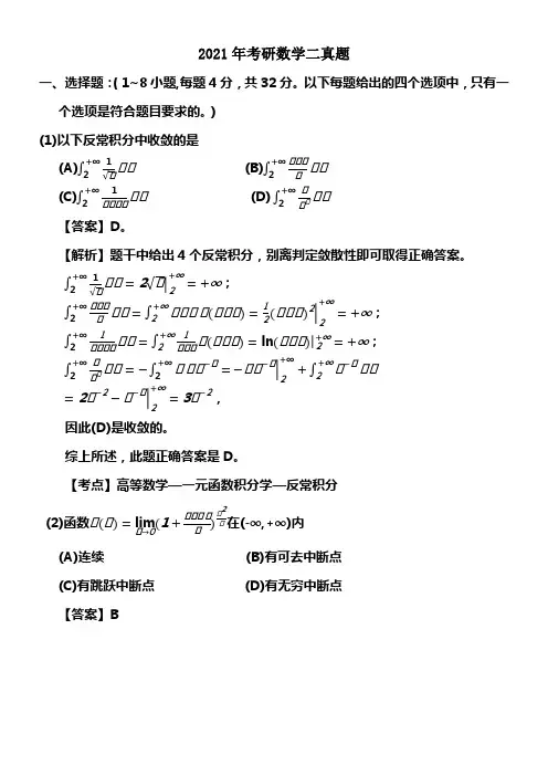 2021年考研数学二真题及答案