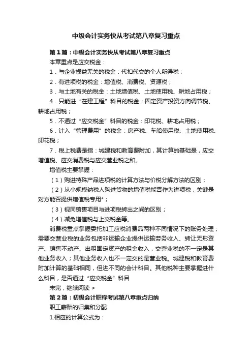 中级会计实务快从考试第八章复习重点