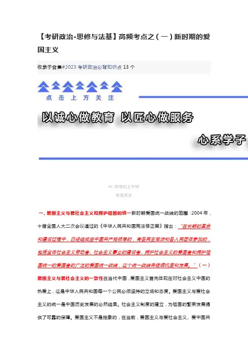 【考研政治-思修与法基】高频考点之(一)新时期的爱国主义