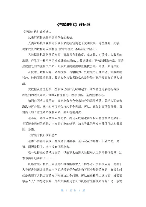 《智能时代》读后感