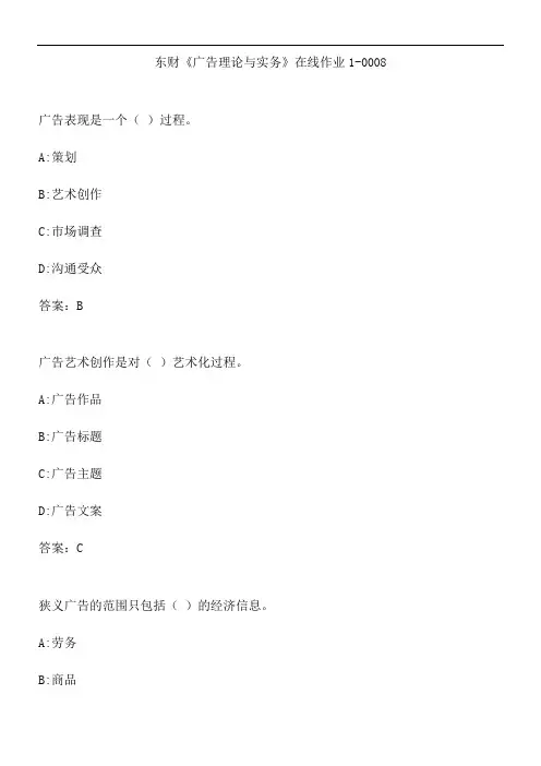 东财《广告理论与实务》在线作业1-0008.8CC728C7-CC5
