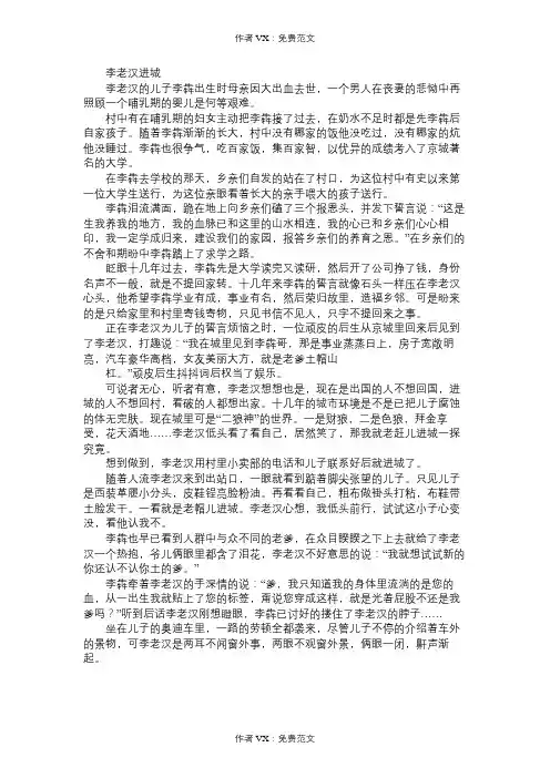 精选故事小说李老汉进城