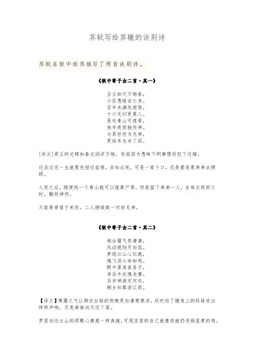 苏轼写给苏辙的诀别诗