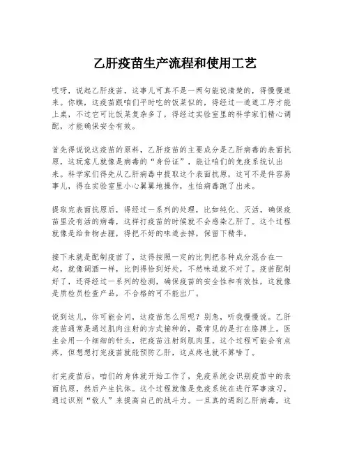 乙肝疫苗生产流程和使用工艺