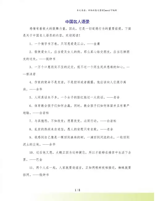 中国名人语录.doc