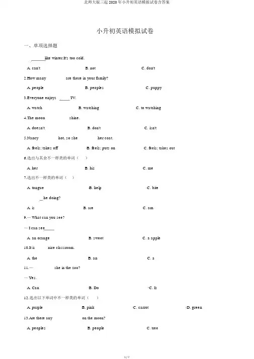 北师大版三起2020年小升初英语模拟试卷含答案