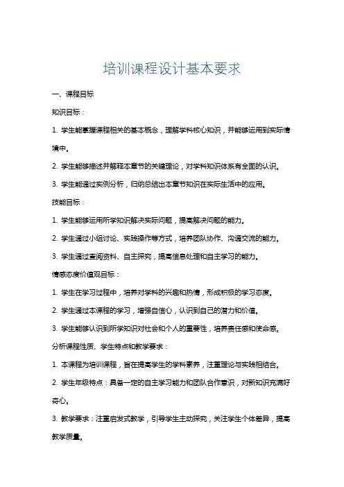 培训课程设计基本要求