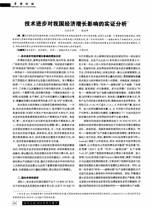 技术进步对我国经济增长影响的实证分析