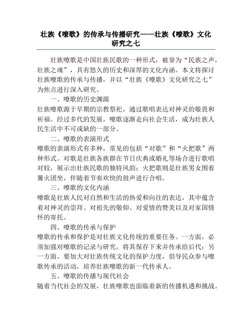 壮族《嘹歌》的传承与传播研究——壮族《嘹歌》文化研究之七