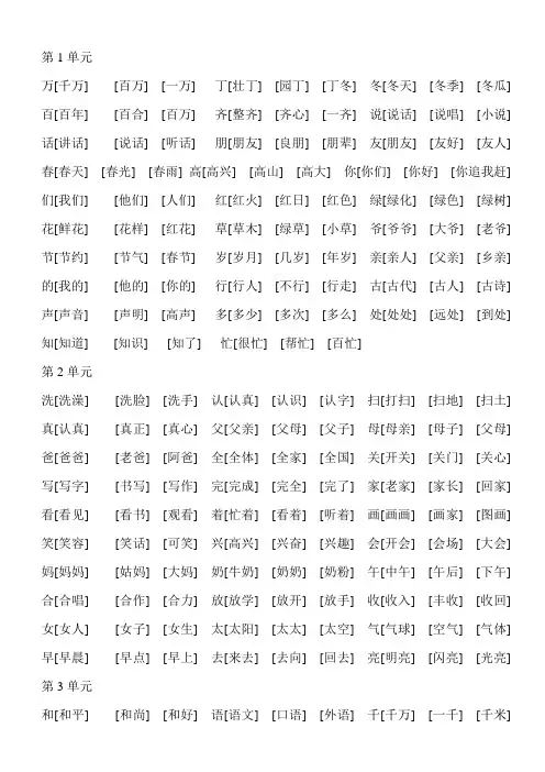 人教版语文一年级下册全部生字、多音字组词组词