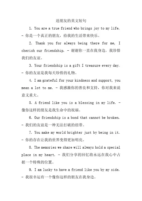 送朋友的英文短句