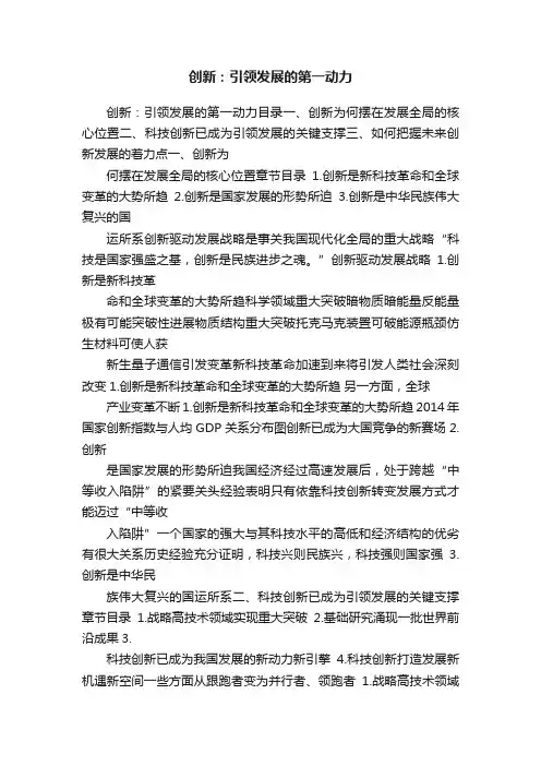 创新：引领发展的第一动力