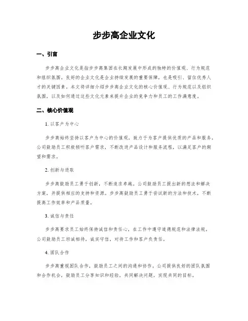 步步高企业文化