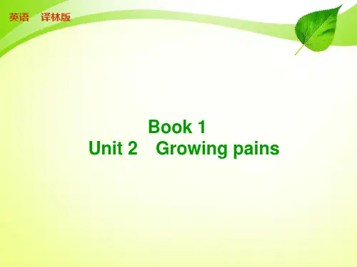 译林牛津高中英语模块一第二单元 Growing pains