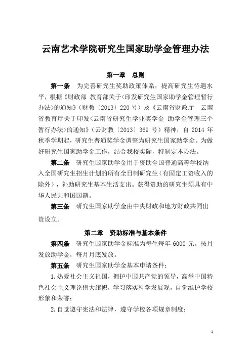 云南艺术学院研究生国家助学金管理办法