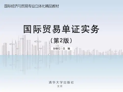 第7章官方单证