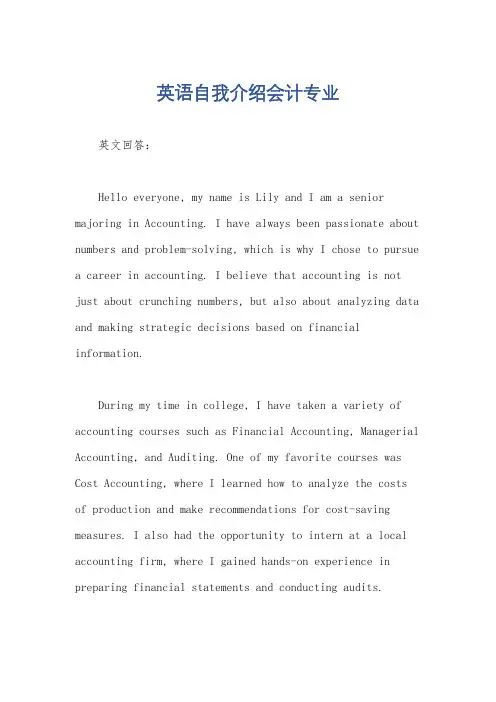 英语自我介绍会计专业