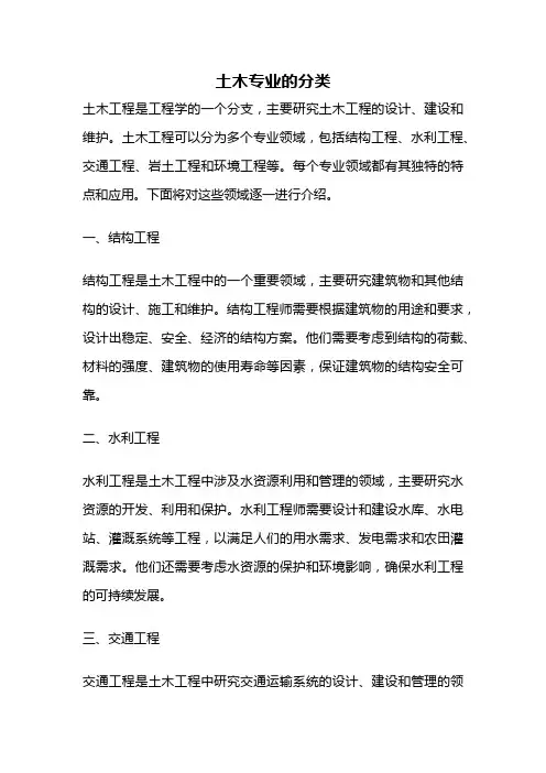 土木专业的分类
