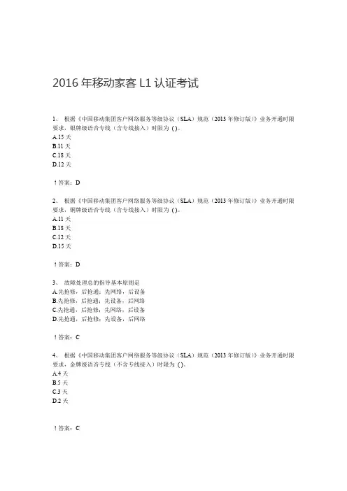 2016年移动家客L1认证考试资料