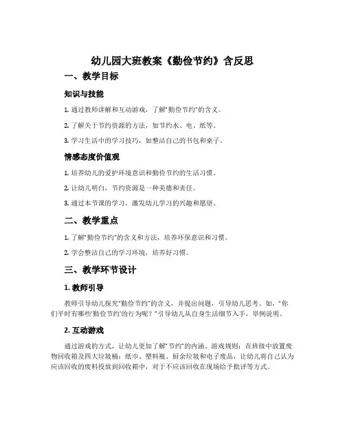 幼儿园大班教案《勤俭节约》含反思