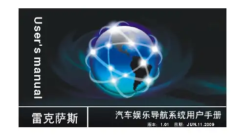 雷克萨斯 汽车娱乐导航系统 说明书