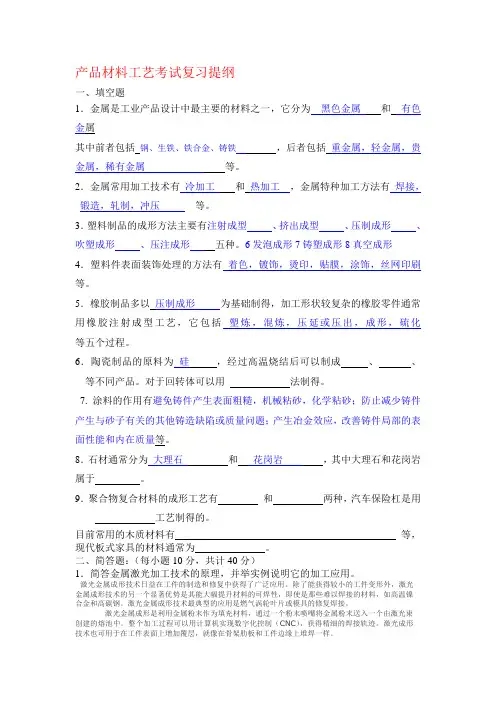 产品材料工艺考试复习提纲