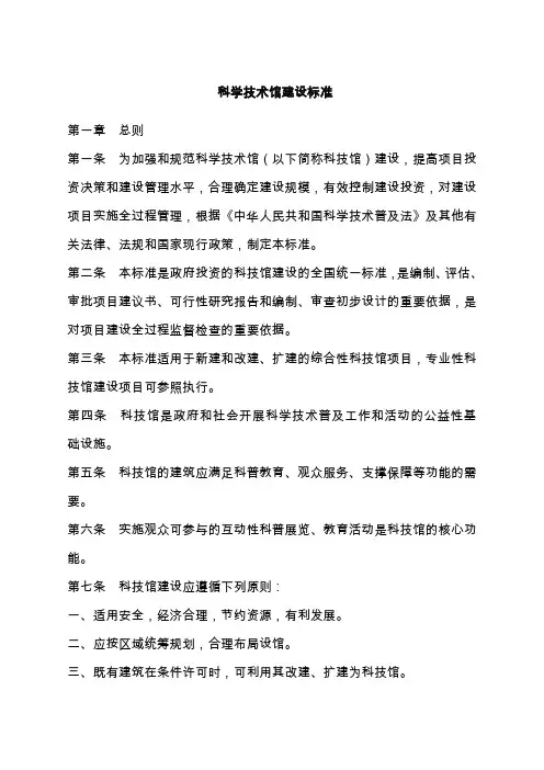 科技馆建设标准