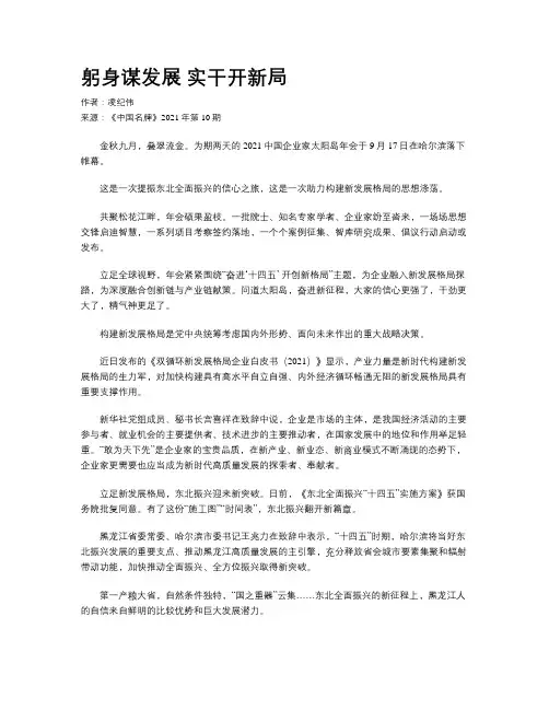躬身谋发展 实干开新局