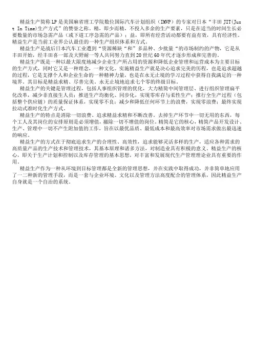 精益生产简称LP是美国麻省理工学院数位国际汽车计划组织