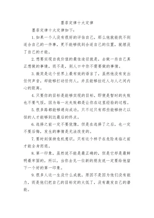 墨菲定律十大定律
