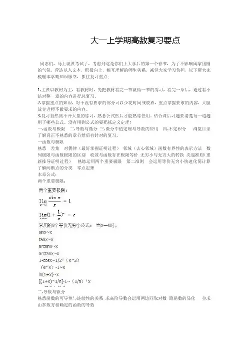 (完整word版)大一上学期高数复习要点