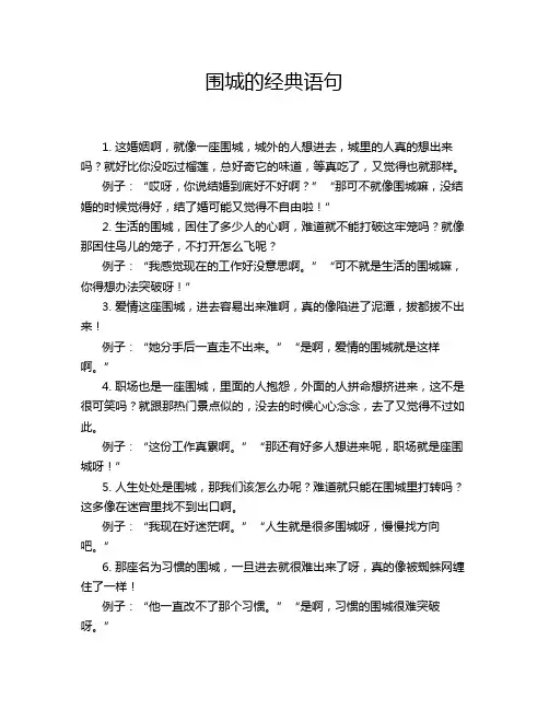 围城的经典语句