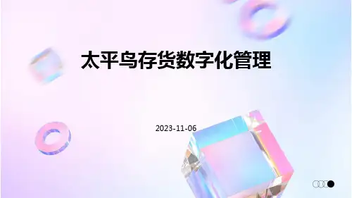 太平鸟存货数字化管理