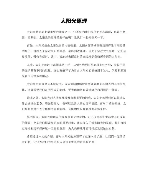 太阳光原理