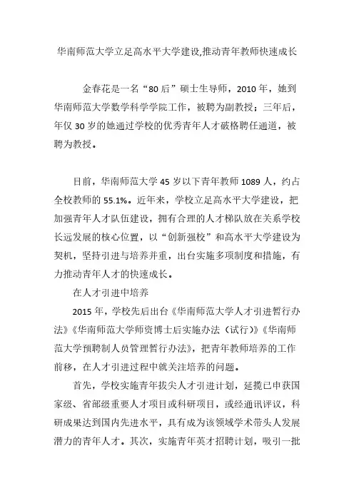华南师范大学立足高水平大学建设,推动青年教师快速成长