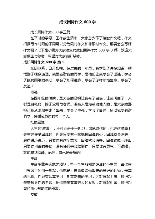 成长回眸作文600字