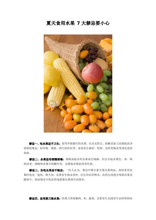 夏天食用水果 7大禁忌要小心