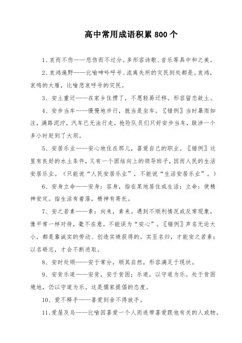 高中常用成语积累800个