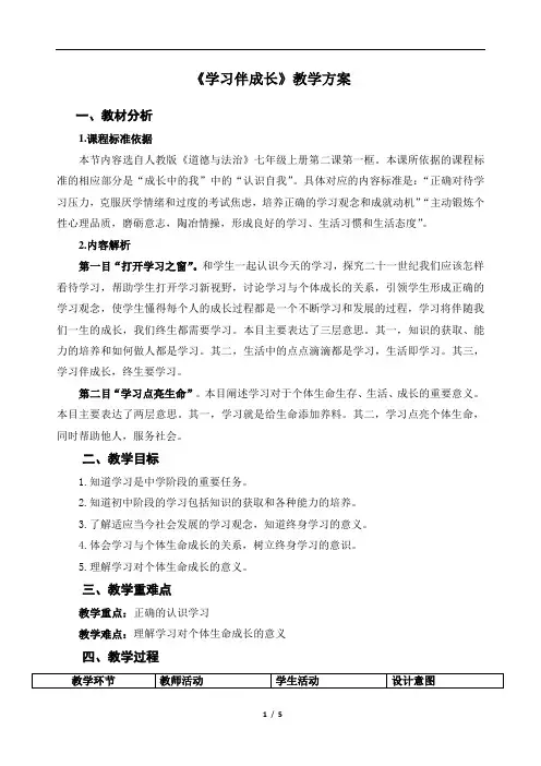 学习伴成长-精品教案