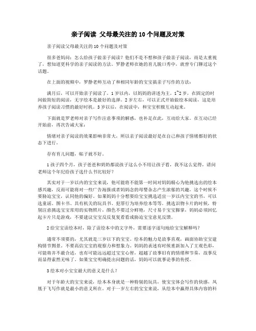 亲子阅读 父母最关注的10个问题及对策