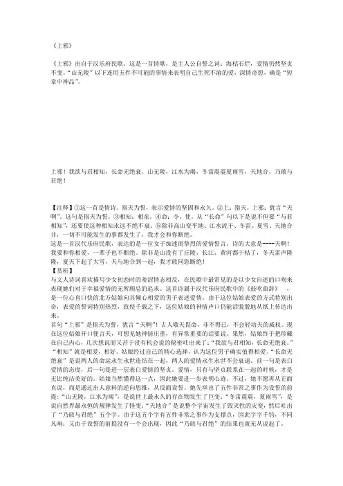 《上邪》