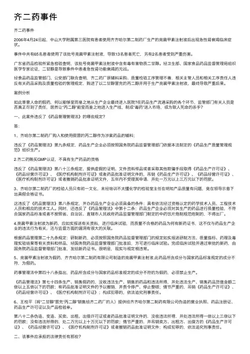 齐二药事件——精选推荐