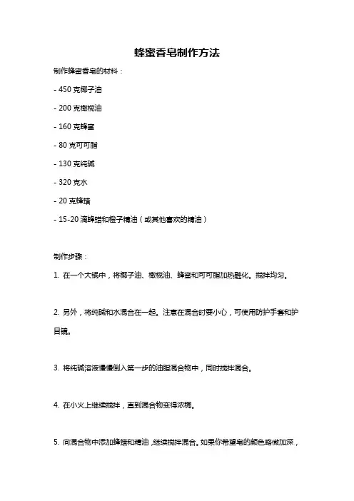蜂蜜香皂制作方法